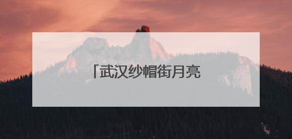 武汉纱帽街月亮湾社区举办第三届粽王挑战赛活动